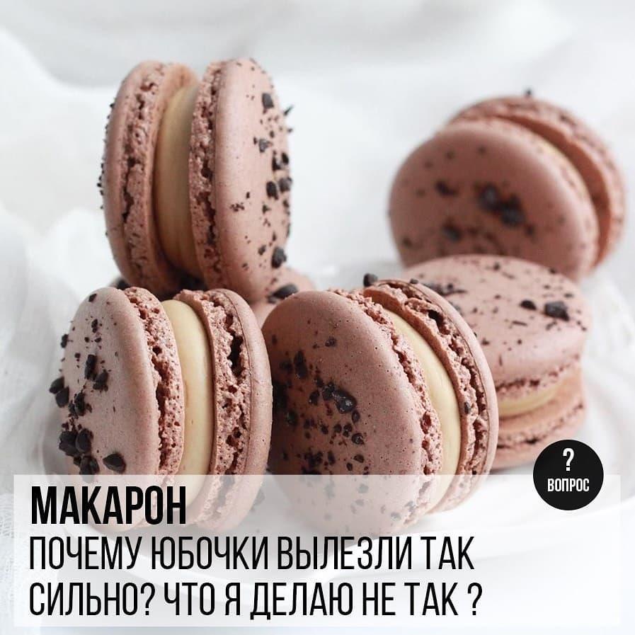 Макарон: Почему юбочки вылезли так сильно? Что я делаю не так?