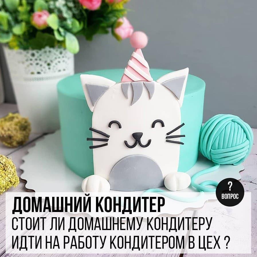 Домашний кондитер: Стоит ли домашнему кондитеру идти на работу кондитером в цех?