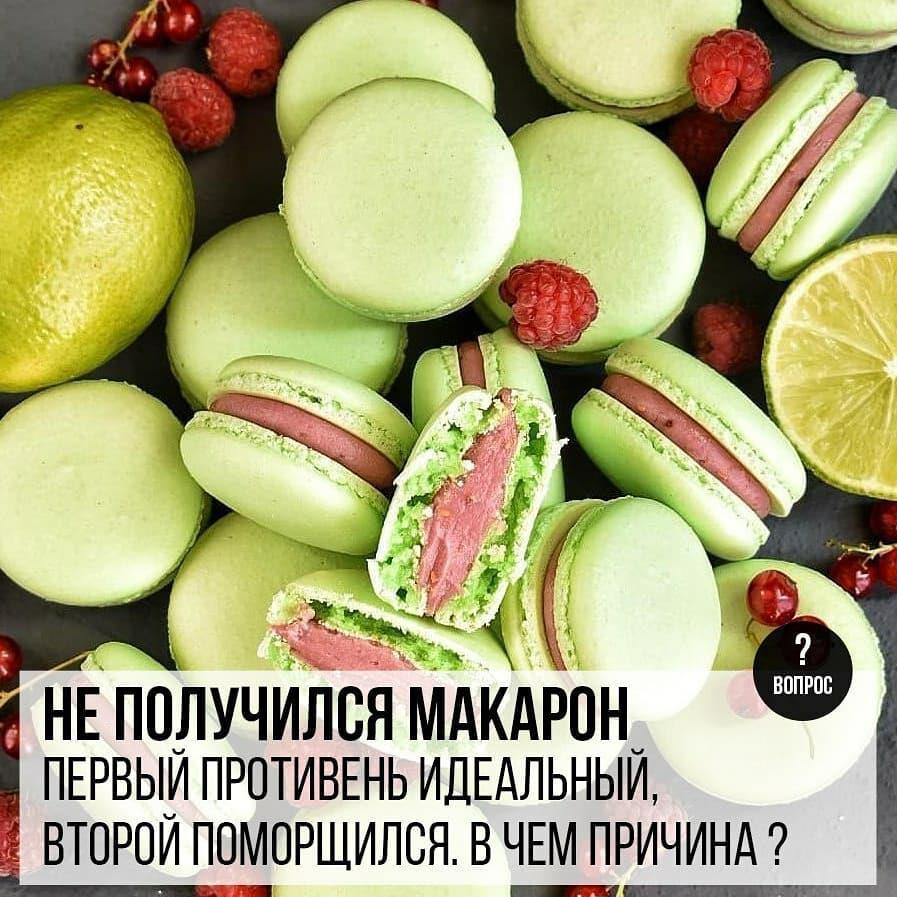 Не получился Макарон: Первый противень идеальный. Второй поморщился. В чем причина?