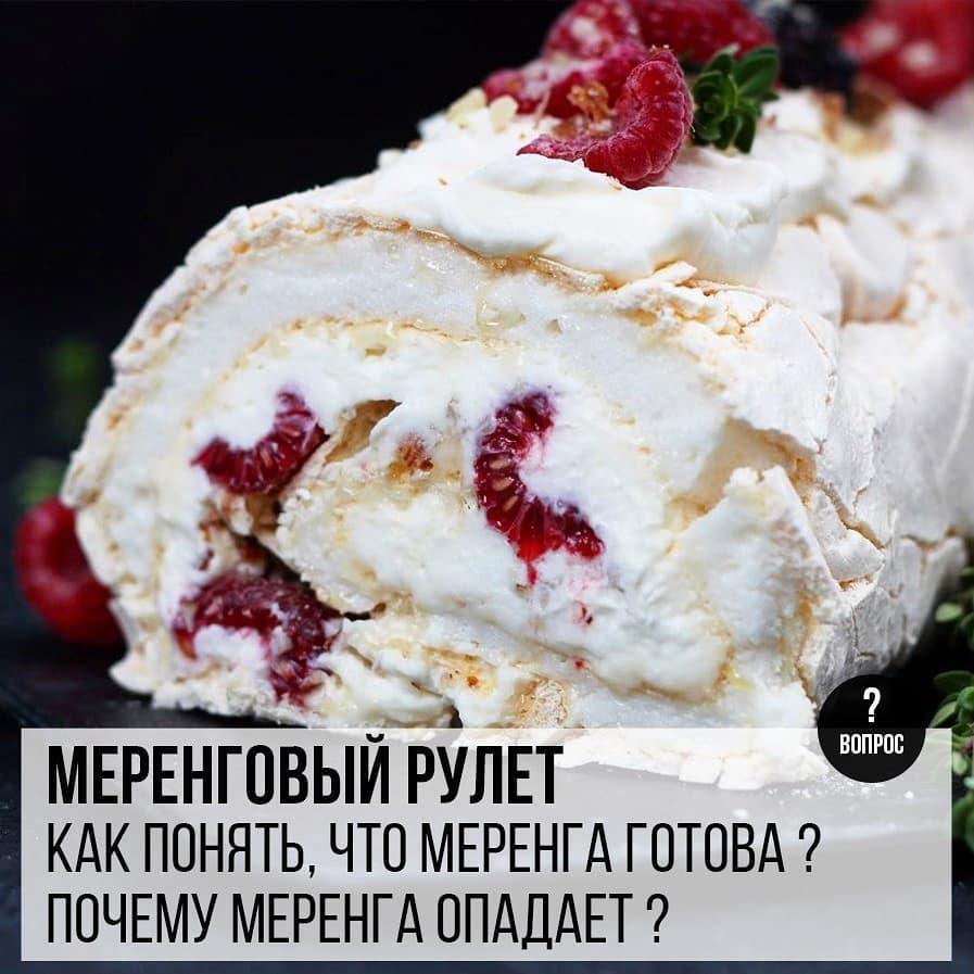 Меренговый рулет: Как понять, что меренга готова? Почему меренга опадает?