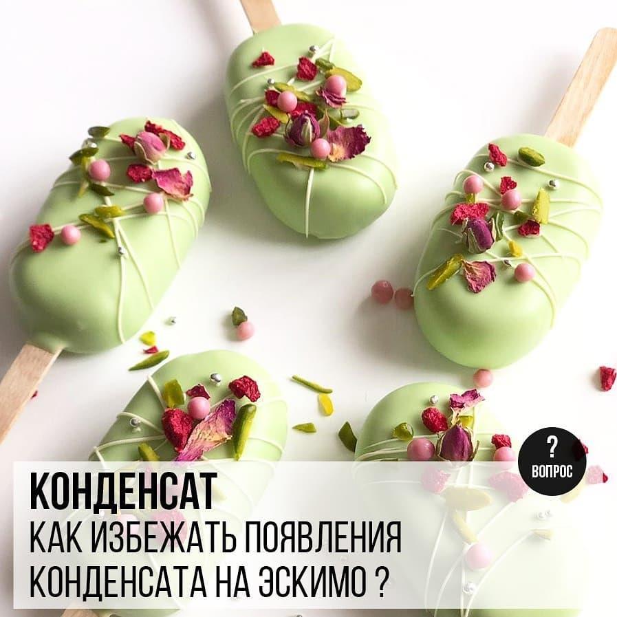 Конденсат: Как избежать появления конденсата на Эскимо?