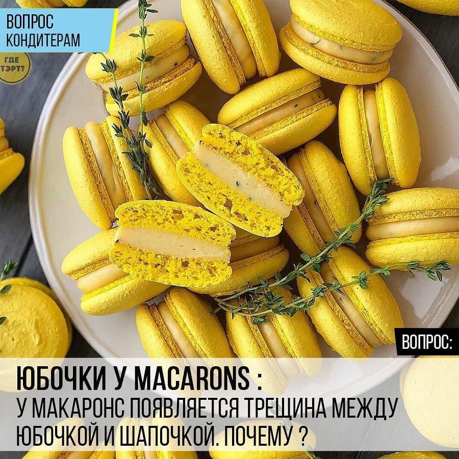 Юбочки у Maсarons: У Макаронс появляется трещина между юбочкой и шапочкой. Почему?