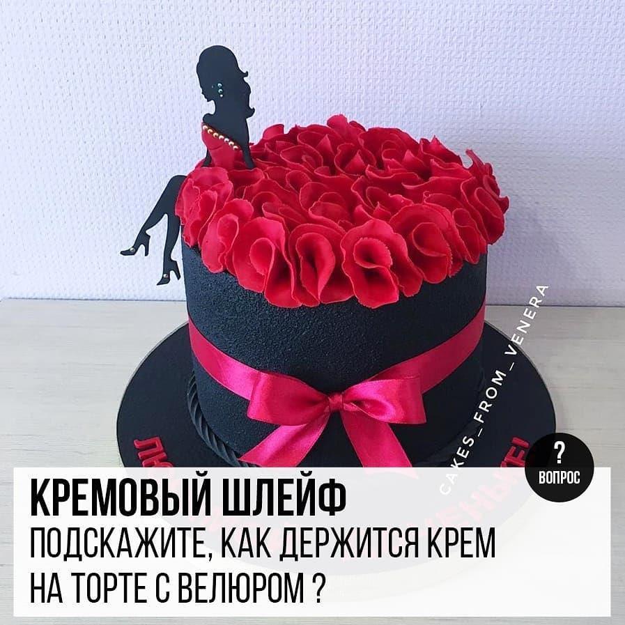 Кремовый шлейф: Подскажите, как держится крем на торте с велюром?