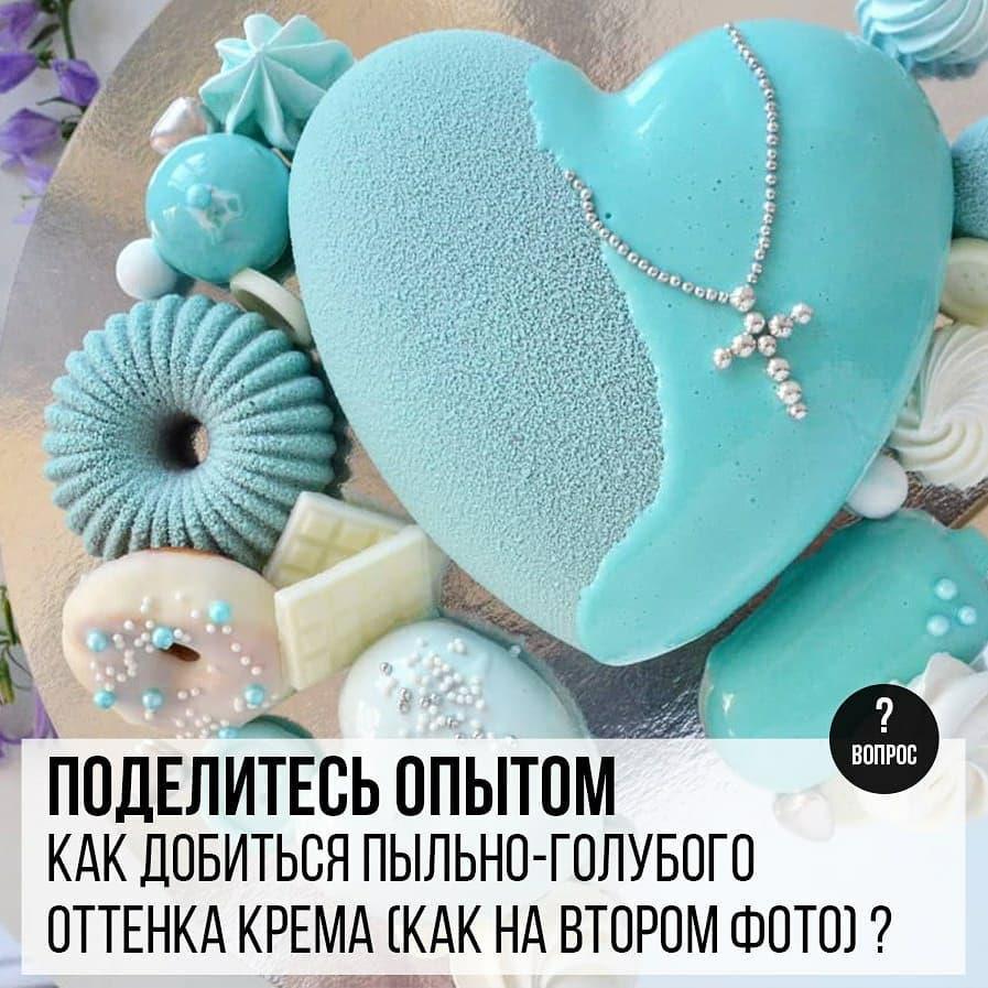 Поделитесь опытом: Как добиться пыльно-голубого оттенка крема?