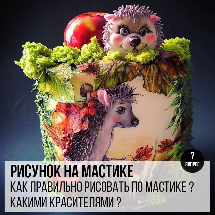 Рисунок на мастике: Как правильно рисовать по мастике? Какими красителями?