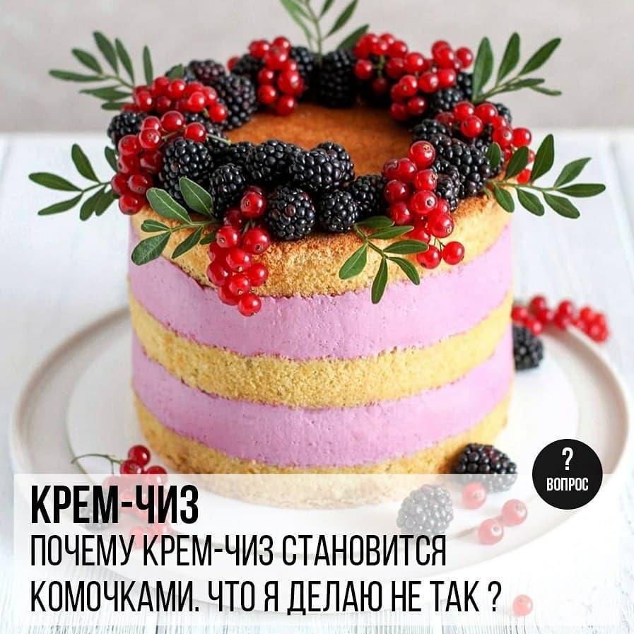 Крем-чиз: Почему крем-чиз становится комочками? Что я делаю не так?