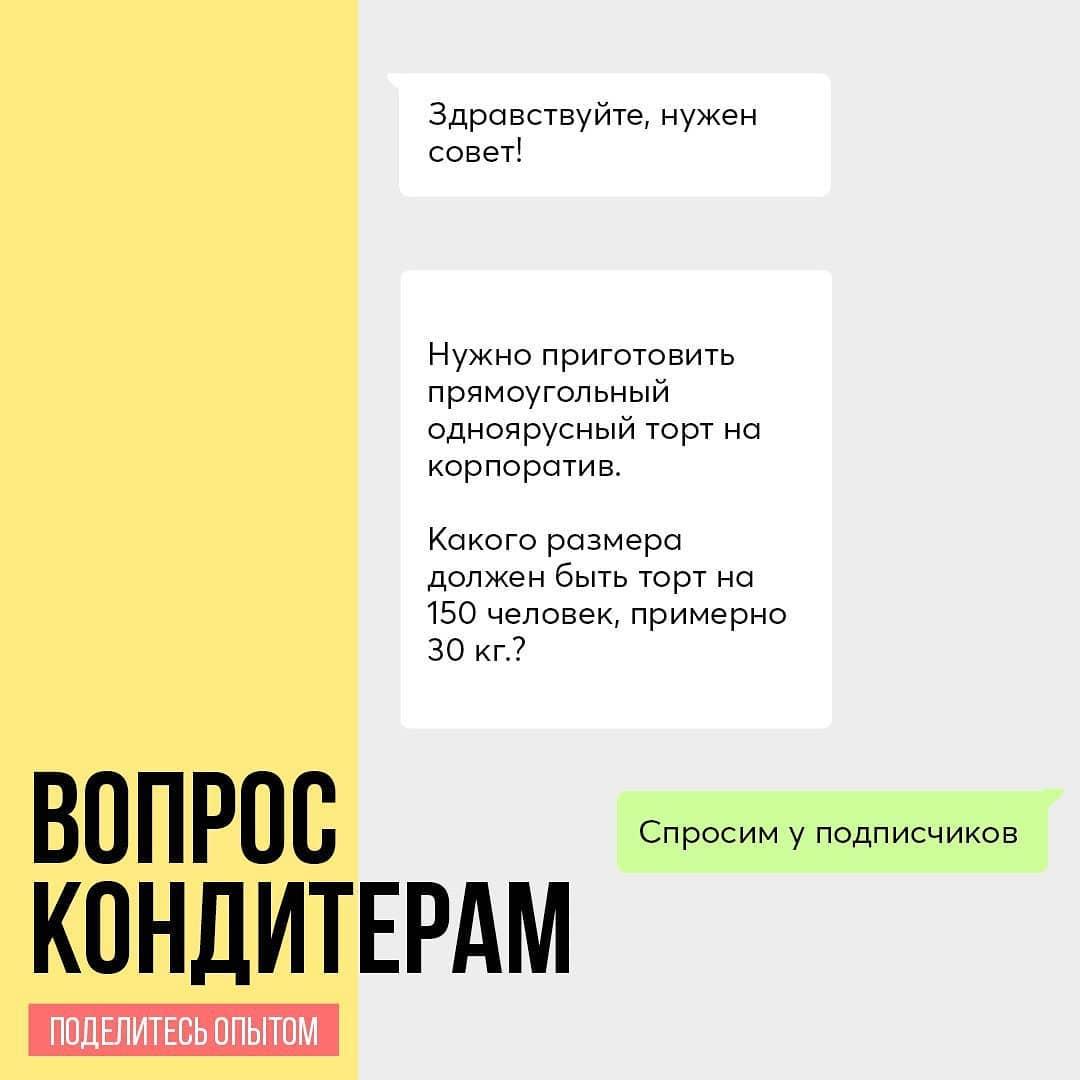 Подскажите какого размера должен быть торт на 150 человек, примерно 30 кг?