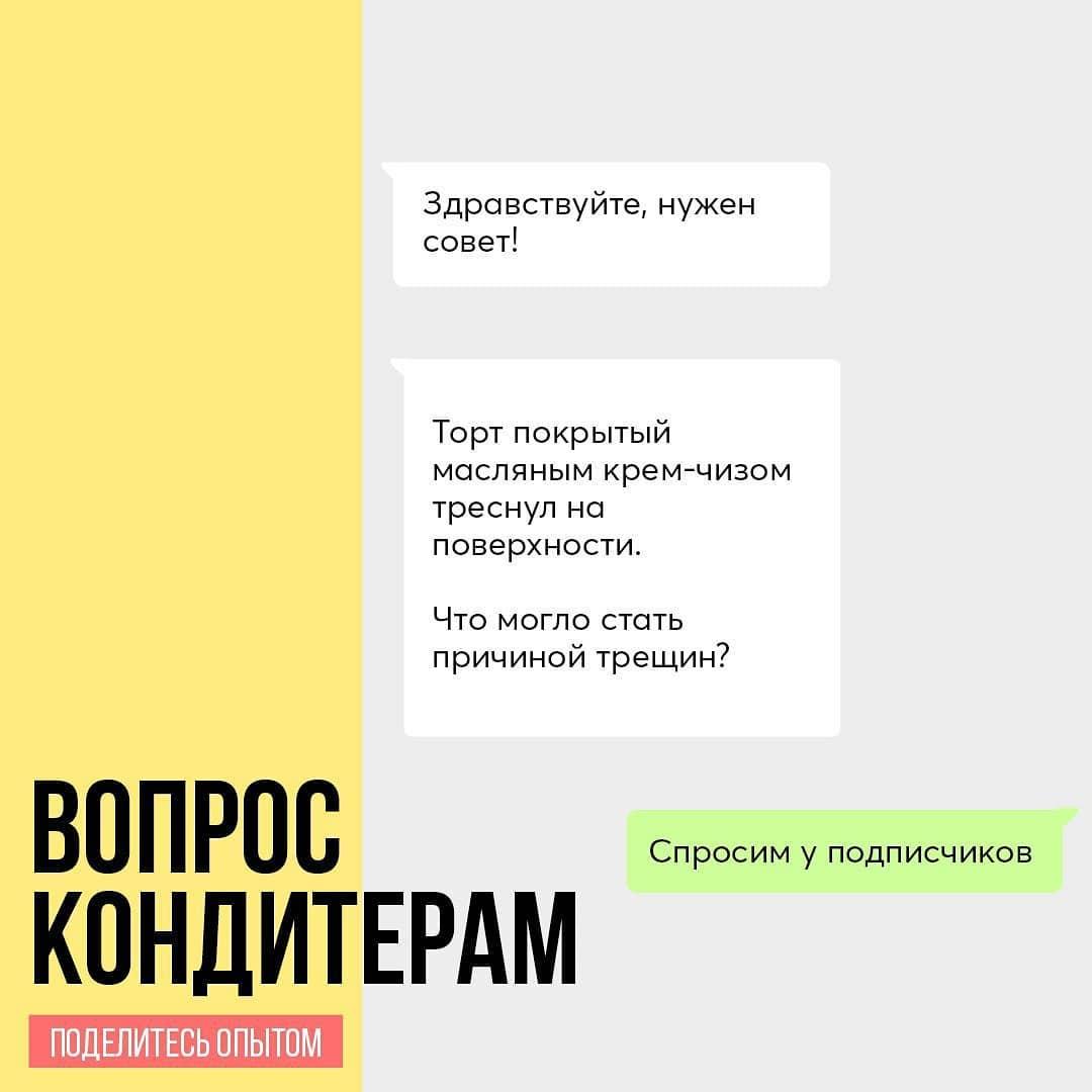 Треснул торт, покрытой масляным крем-чизом. В чем может быть причина?