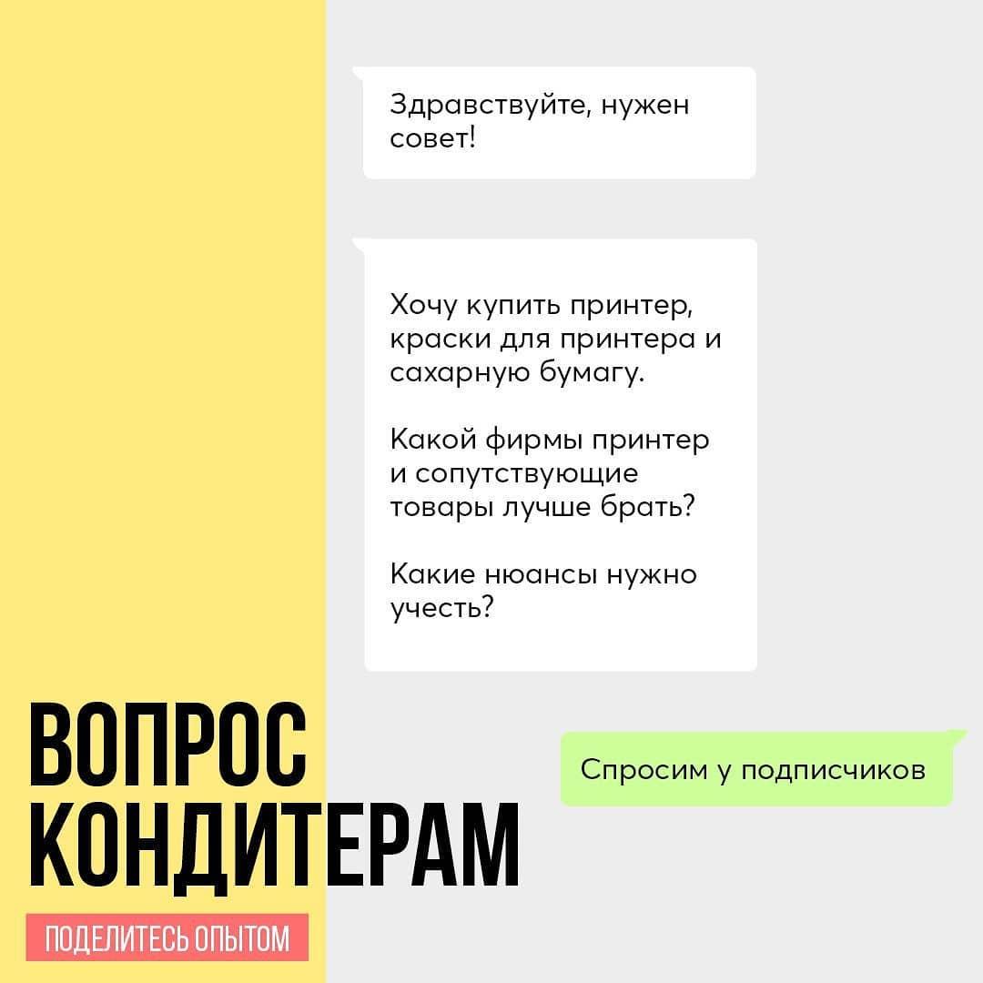 Поделитесь, какой фирмы лучше брать принтер, краски для принтера и сахарную бумагу?