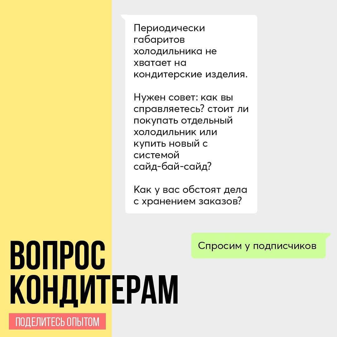 Вопрос кондитерам: Как у вас обстоят дела с хранением заказов?