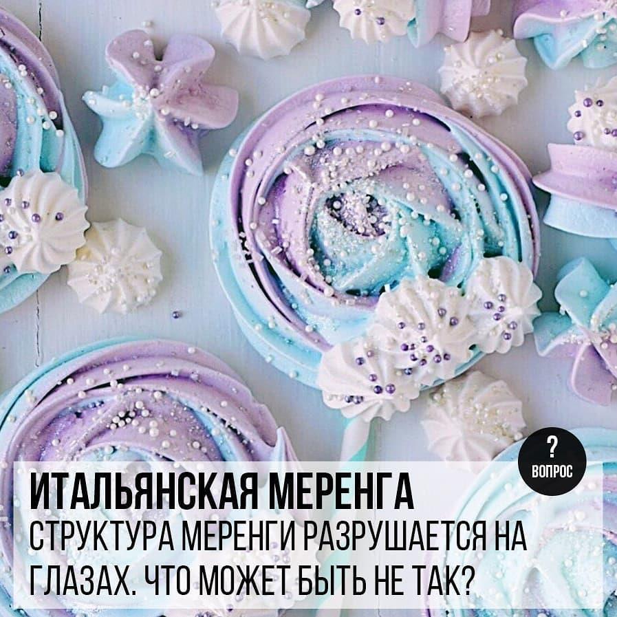 Итальянская меренга: Структура меренги разрушается на глазах. Что может быть не так?