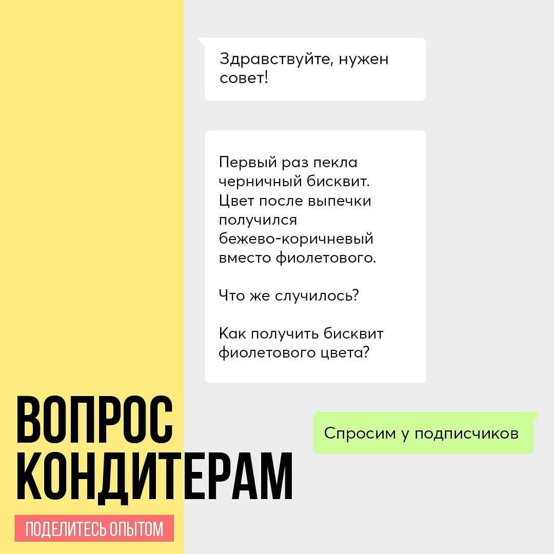 После выпечки черничного бисквита, цвет превратился в бежево-коричневый вместо фиолетового. Что не так?