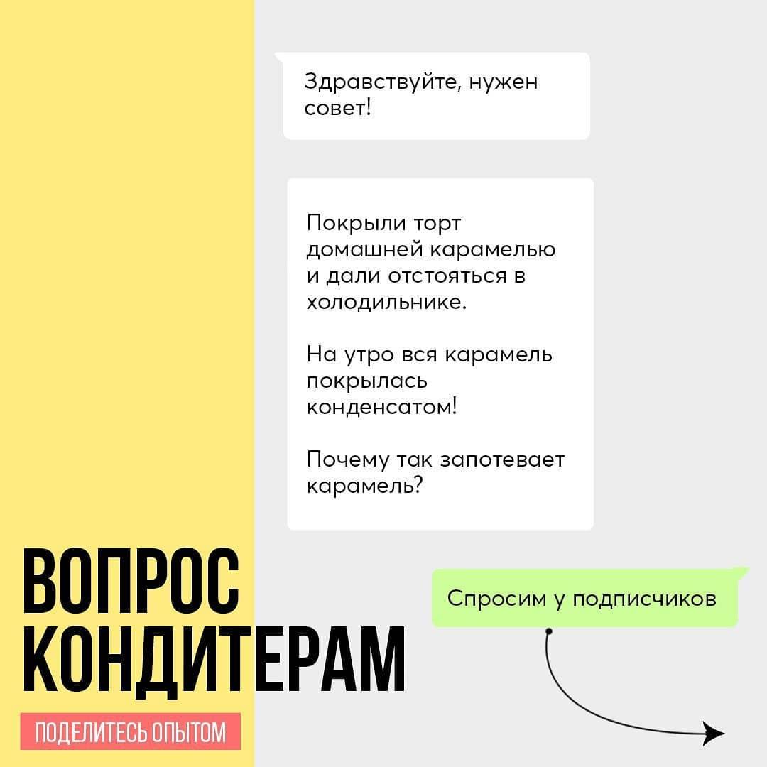 Почему карамель покрылась конденсатом?