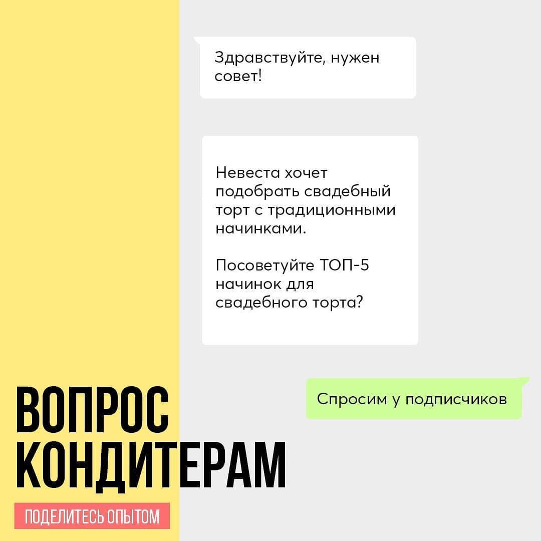 Посоветуйте, пожалуйста, ТОП-5 начинок для свадебного торта?