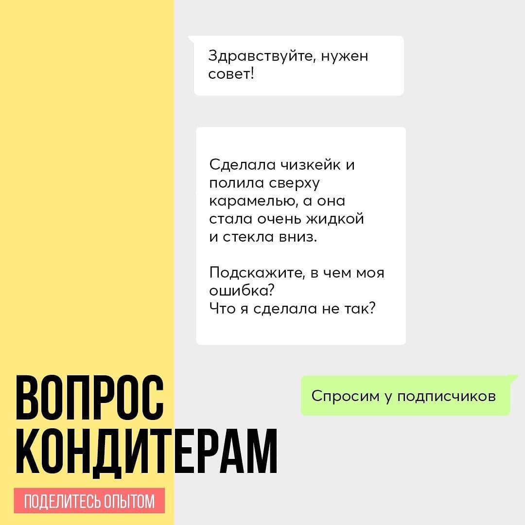 Полила чизкейк карамелью, а она стала жидкой и стекла. Что я сделала не так?