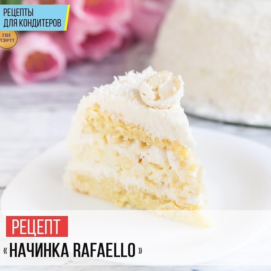 Начинка Rafaello