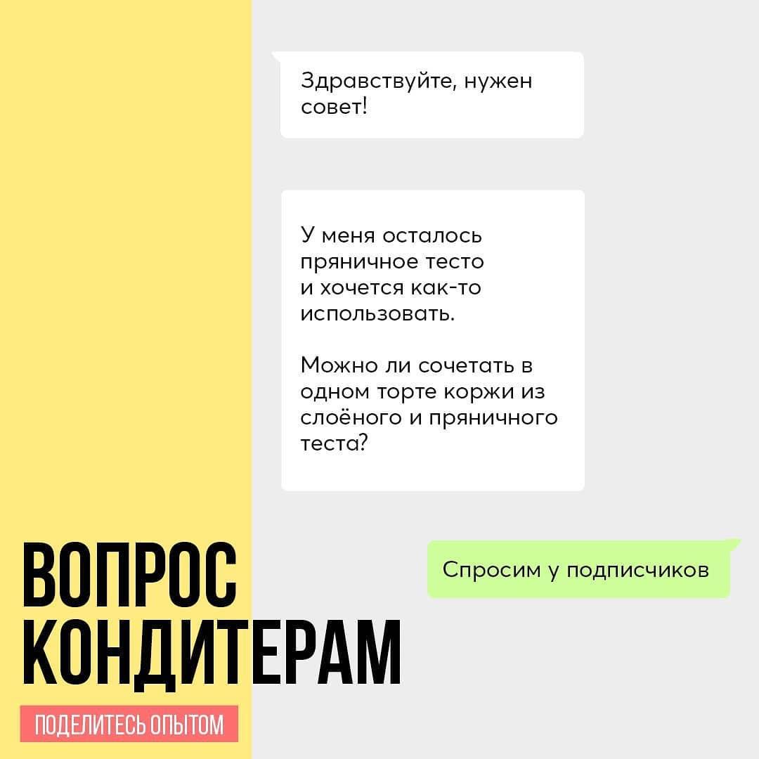 Можно ли сочетать в одном торте коржи из слоёного и пряничного теста?