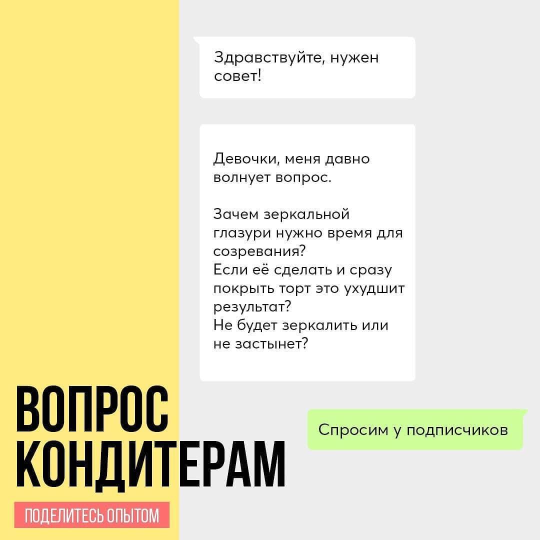 Зачем зеркальной глазури нужно время для созревания?