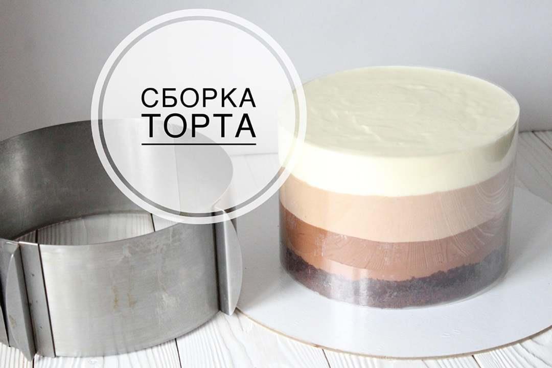 Правильная сборка торта.