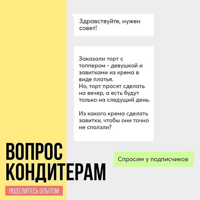 Из какого крема сделать завитки на торте, чтобы они не сползли на следующий день?