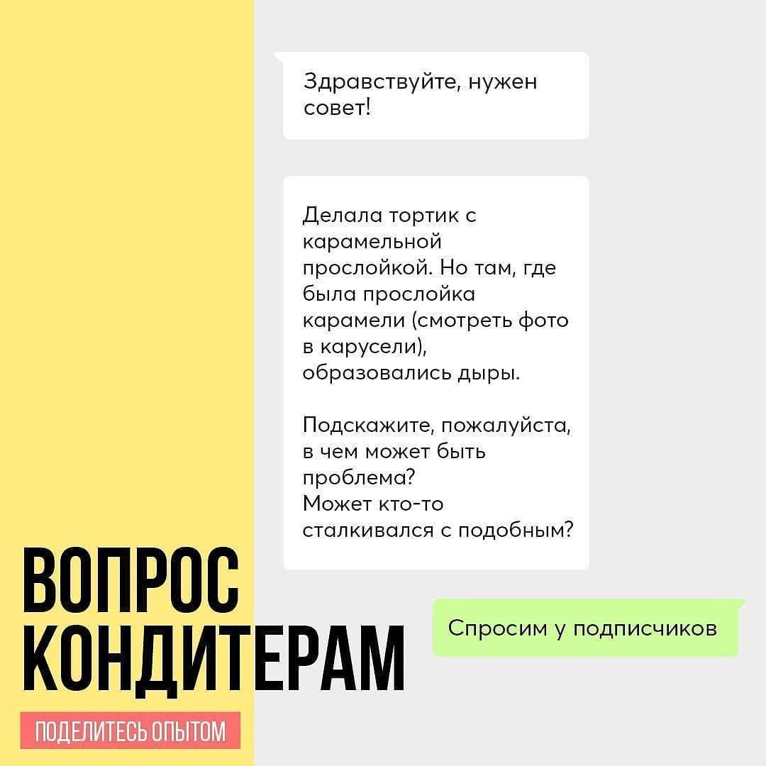 В карамельной прослойке образовались дыры. Подскажите, в чем может быть проблема?