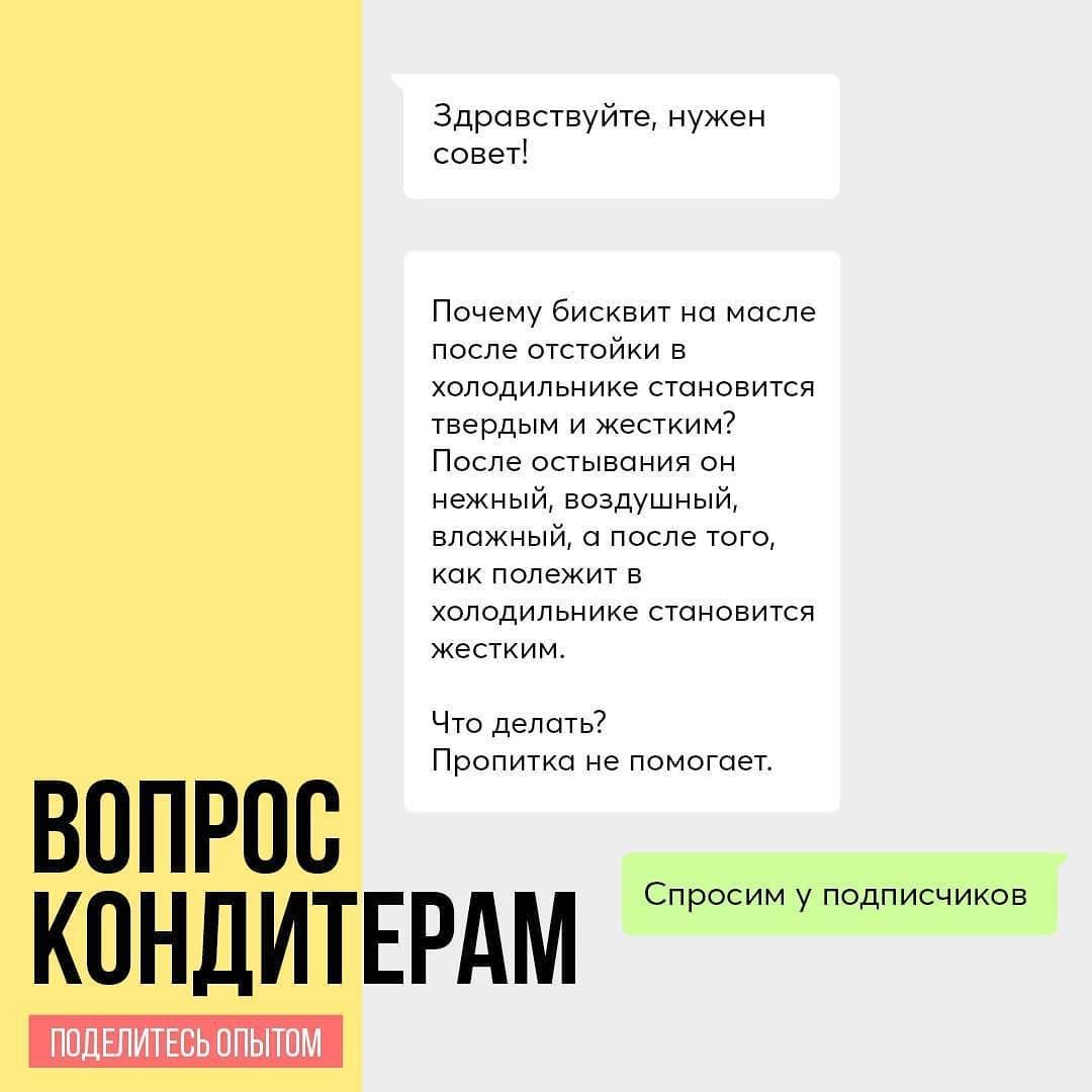 Почему бисквит на масле после отстойки в холодильнике становится твердым и жестким?