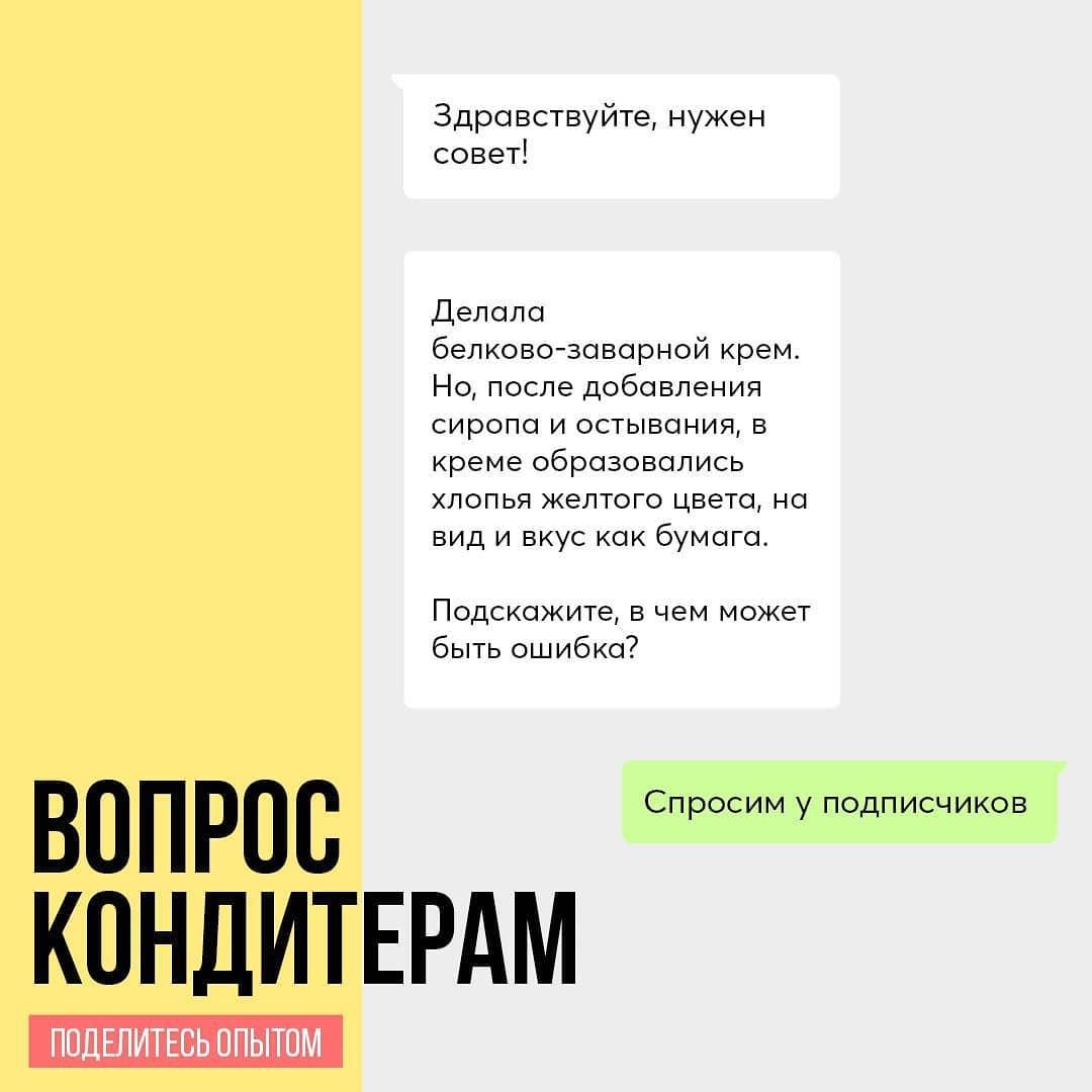 В белково-заварном креме образовались хлопья желтого цвета. В чем может быть причина?