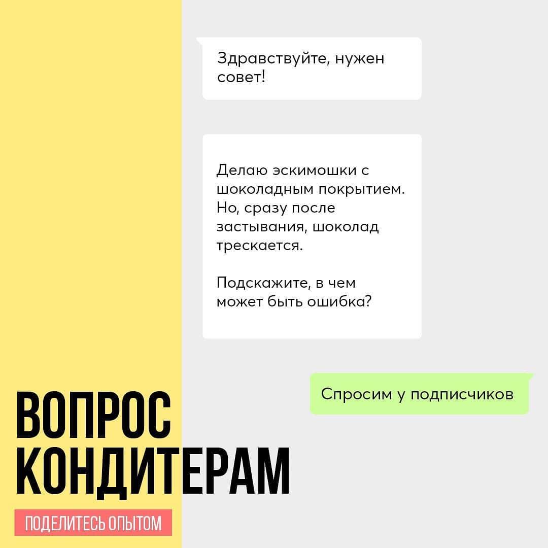 Сразу после застывания, шоколад трескается. Подскажите, в чем может быть ошибка?