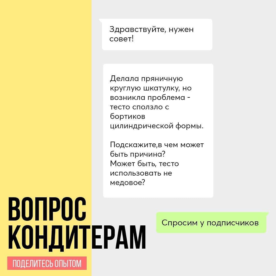 При создании пряничной шкатулки тесто сползло с бортиков. В чем может быть проблема?