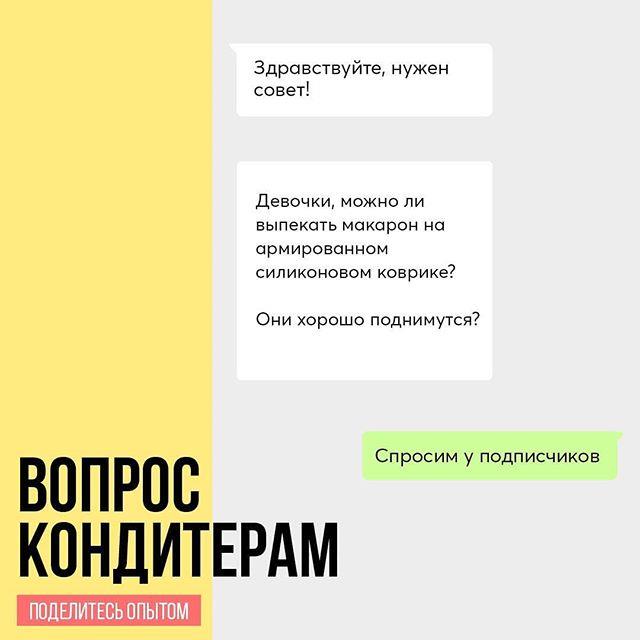 Можно ли выпекать макарон на армированном силиконовом коврике?