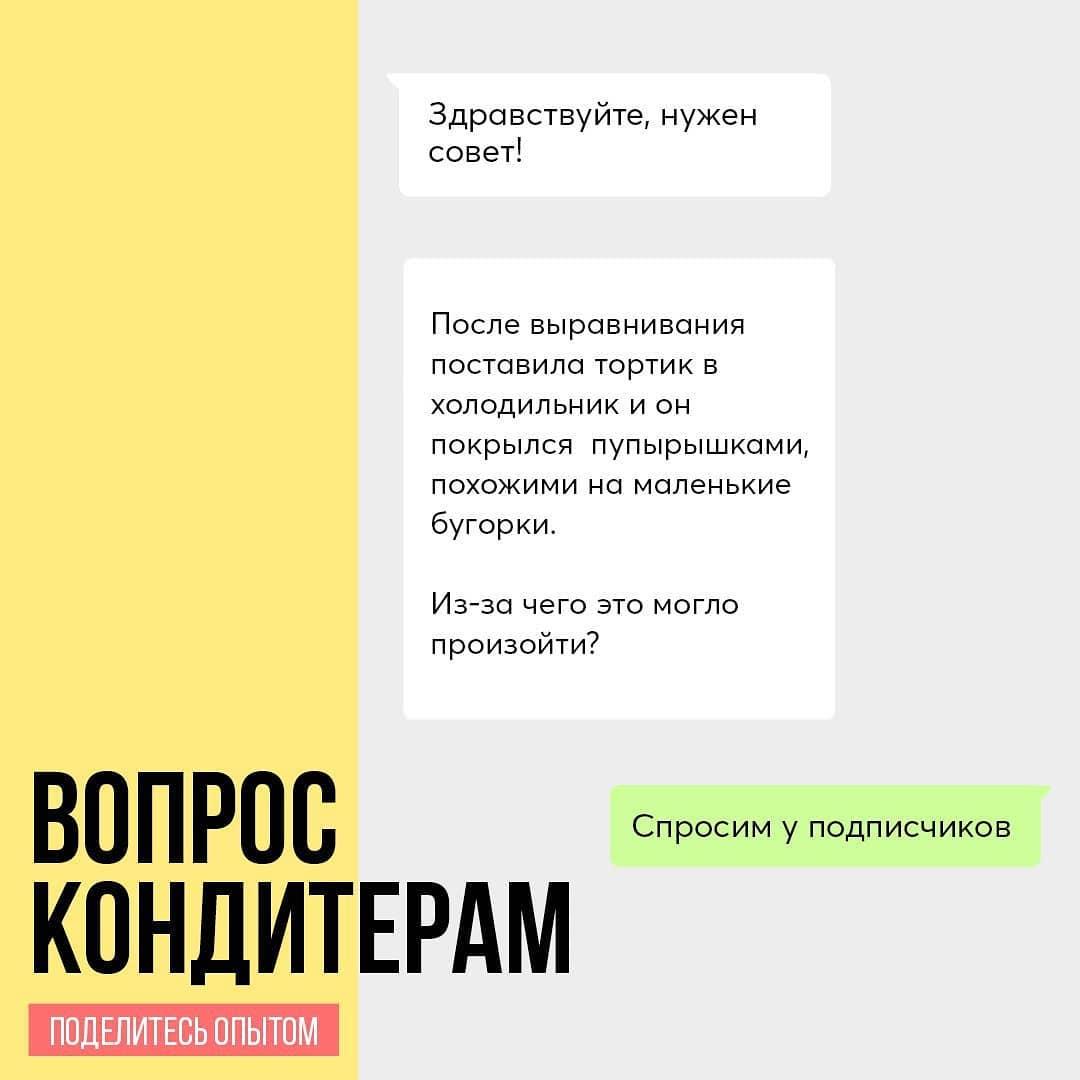 После выравнивания поставила тортик в холодильник и он покрылся пупырышками, из-за чего это могло произойти?