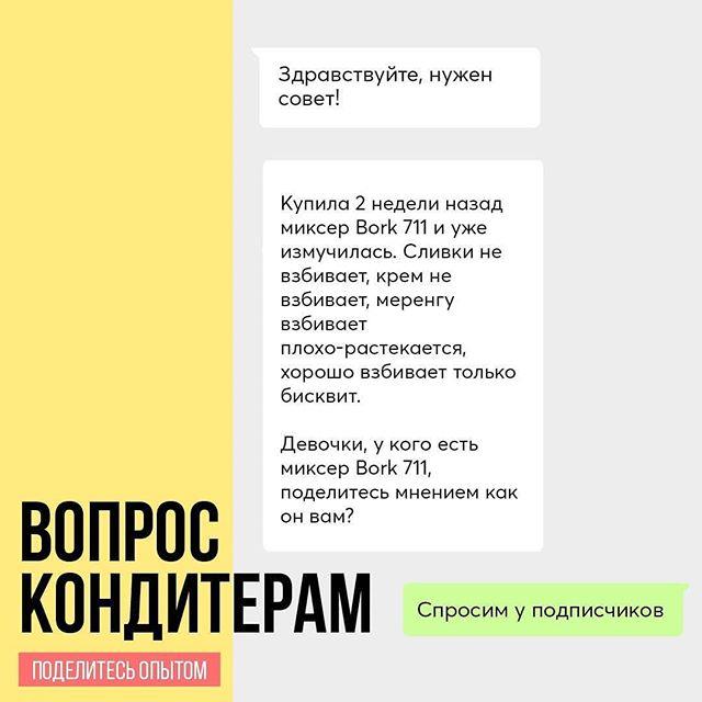 У кого есть миксер Bork 711, поделитесь мнением как он вам?