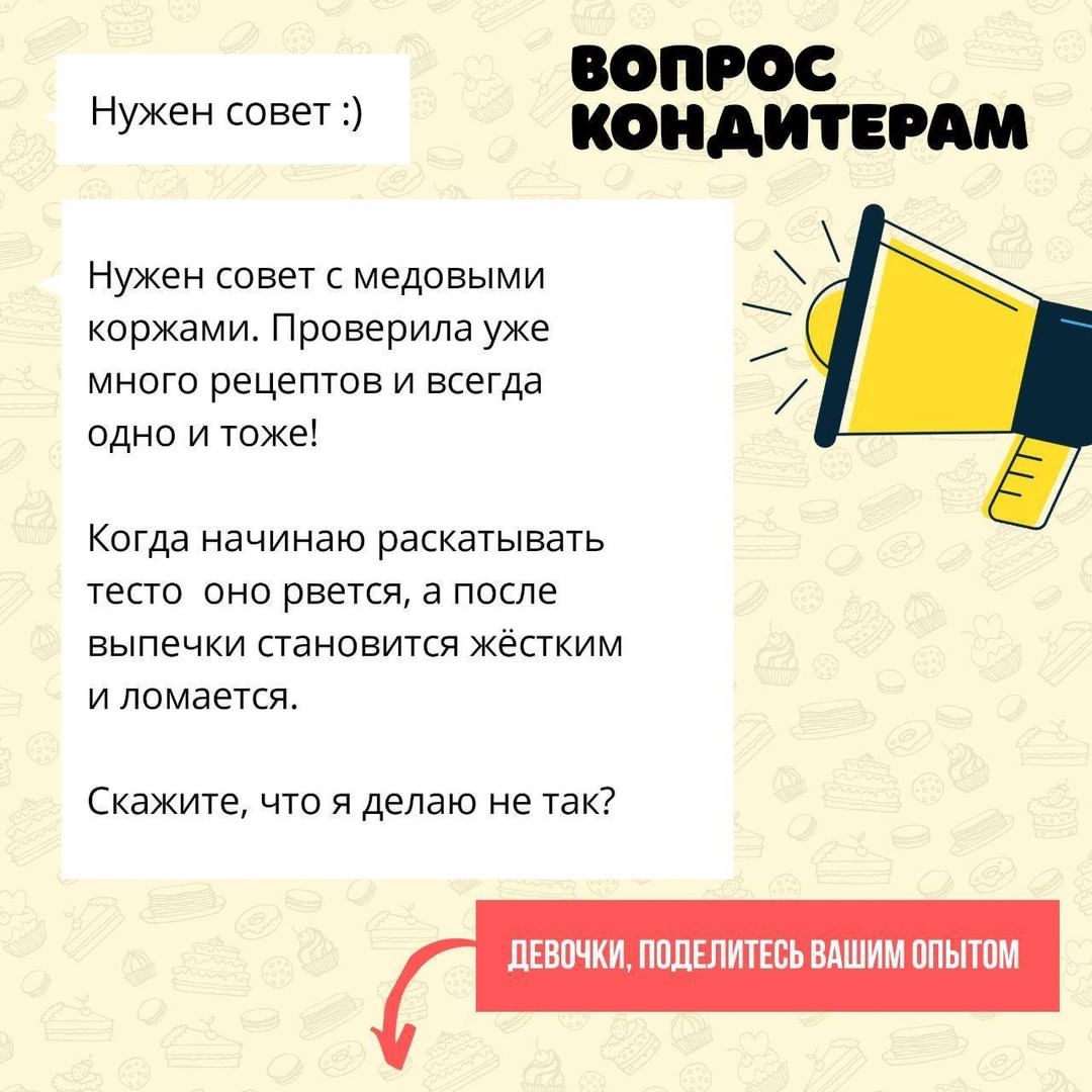 Тесто для медовых коржей рвется и ломается. Что я делаю не так?