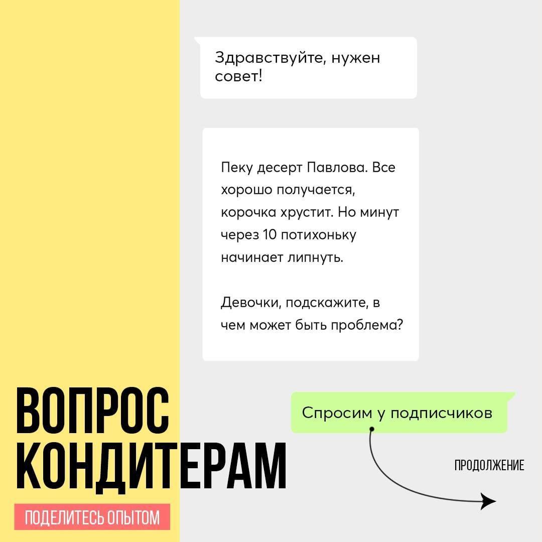 Десерт Павлова спустя время начинает липнуть, в чем может быть проблема?