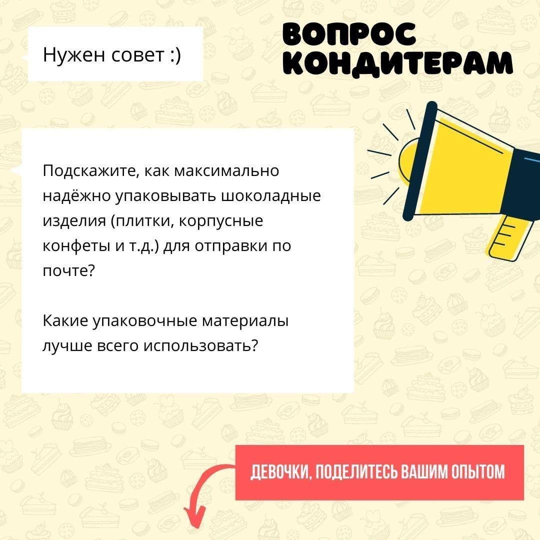 Как надёжно упаковывать шоколадные изделия для отправки по почте?