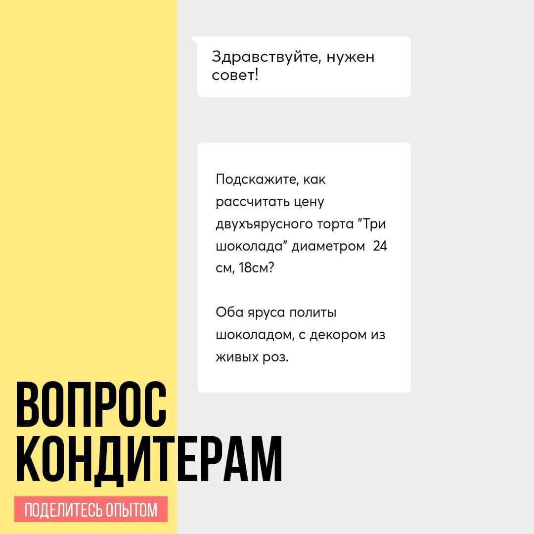 Как рассчитать цену двухъярусного торта Три шоколада диаметром 24см, 18см?