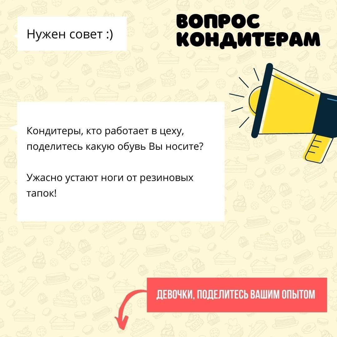 Кондитеры, кто работает в цеху, поделитесь, какую обувь Вы носите?