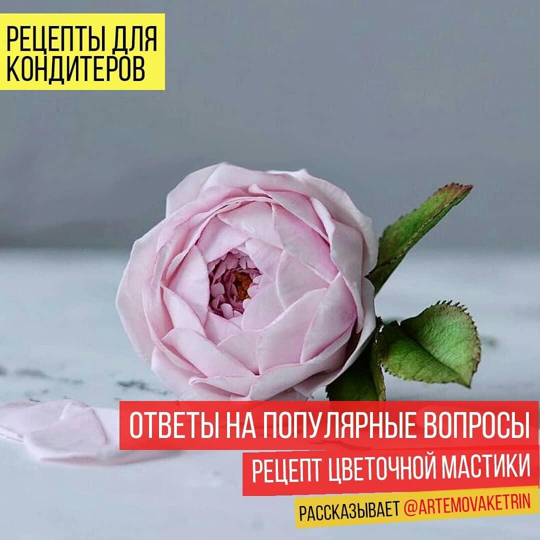 Рецепт цветочной мастики