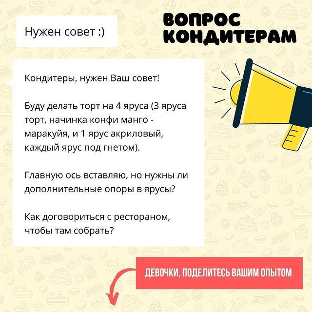 Нужен совет: как собрать на месте 4х ярусный торт?