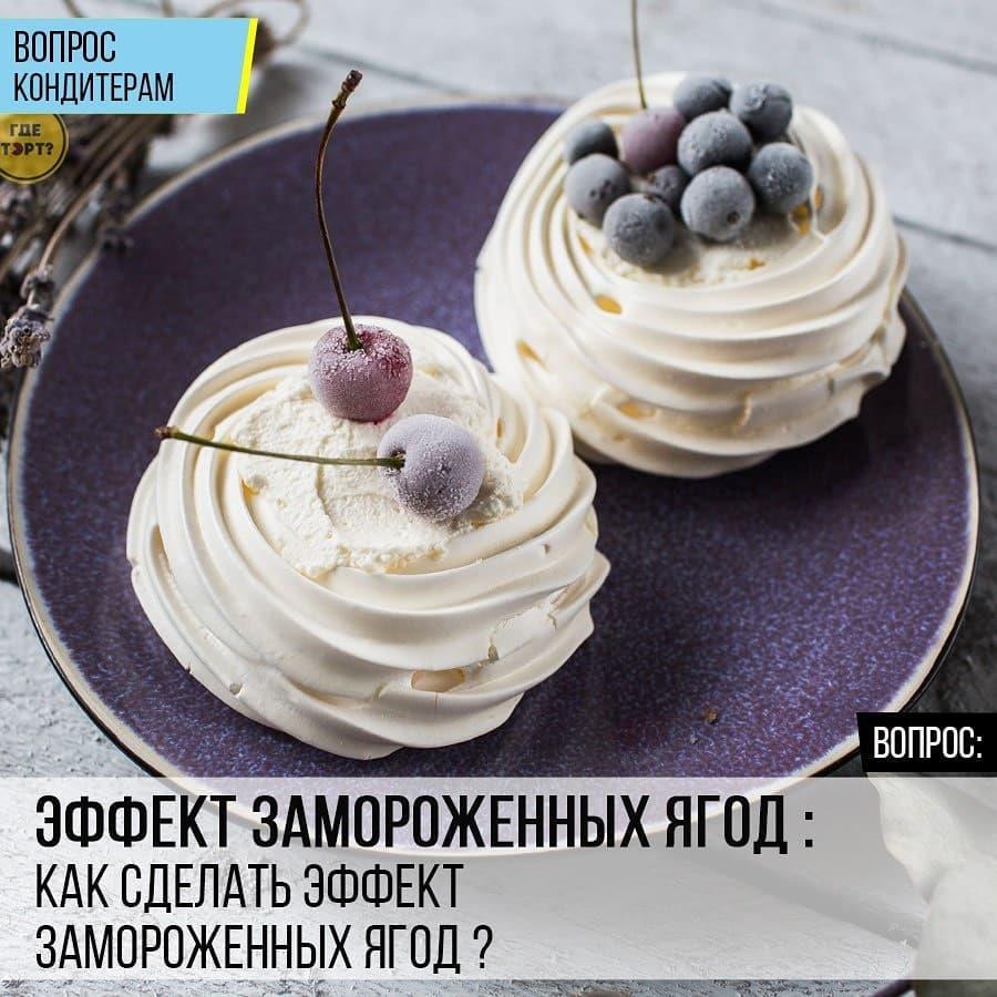 Эффект замороженных ягод: Как сделать эффект замороженных ягод?