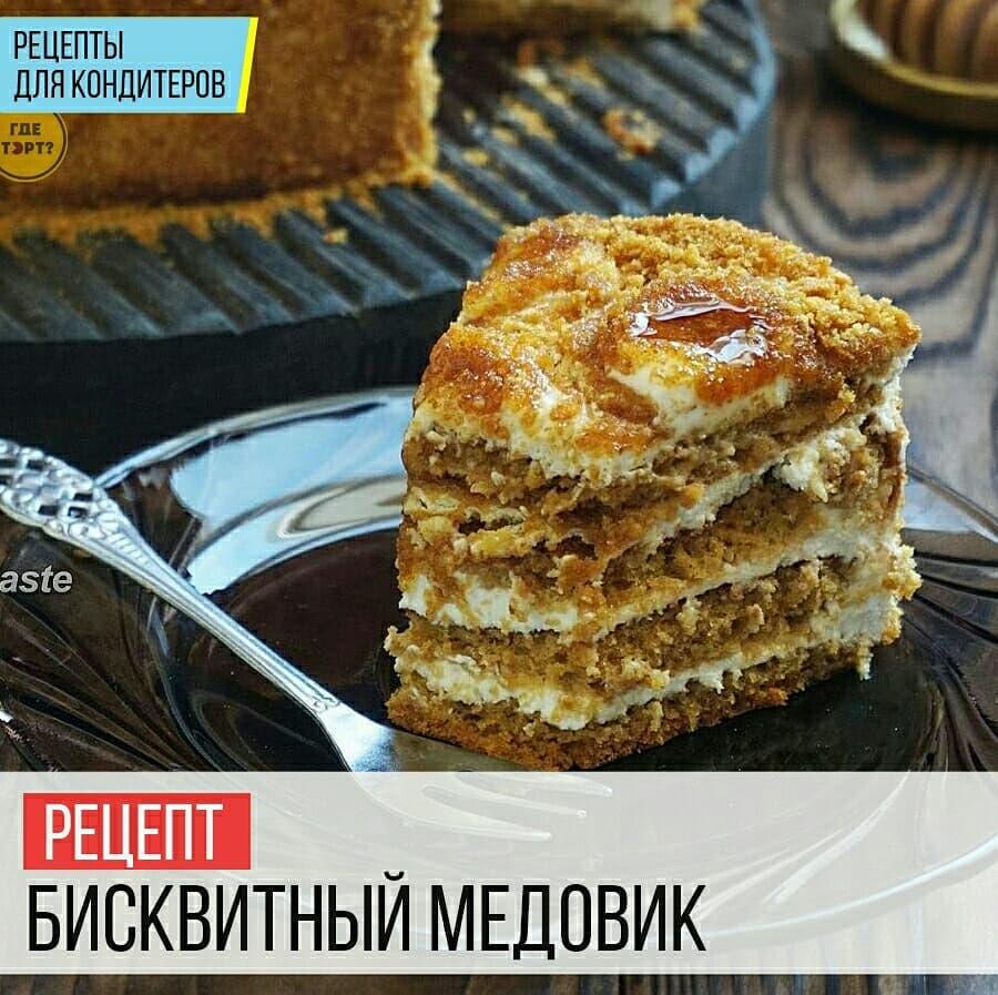 Бисквитный медовик