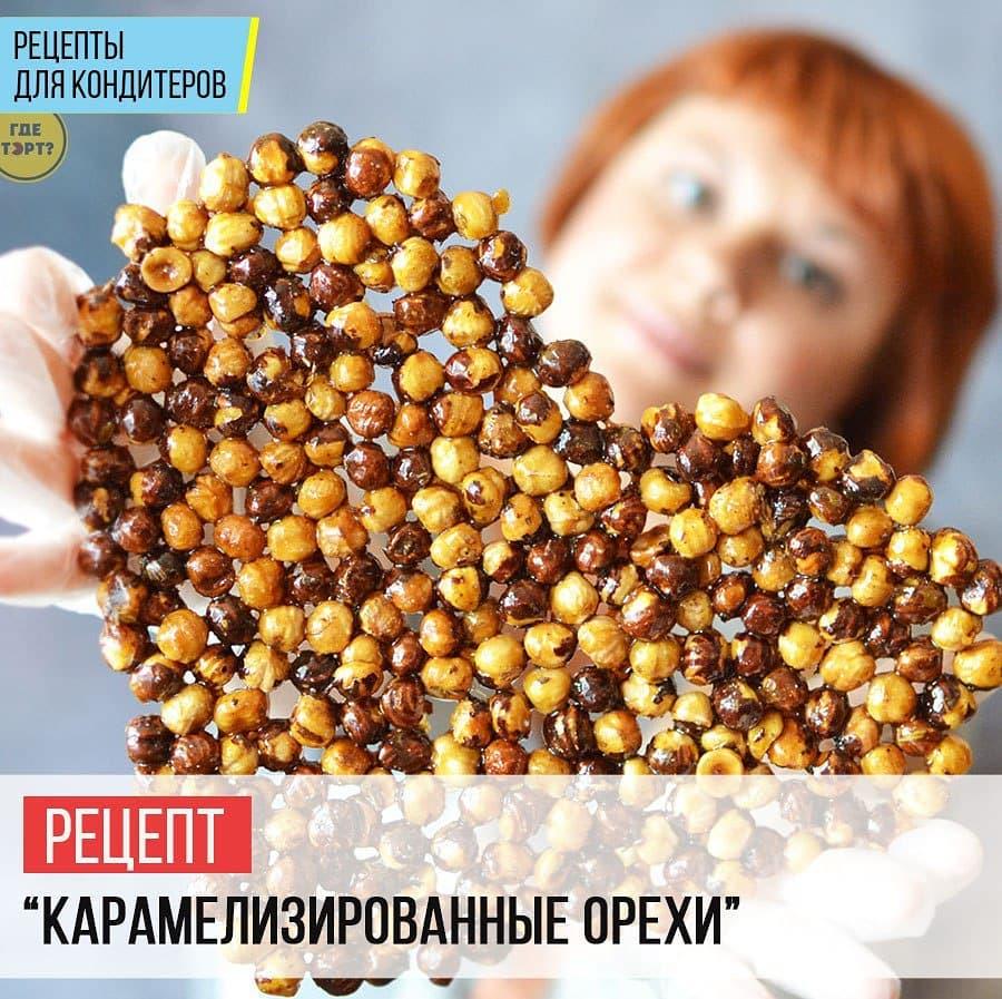 Карамелизированные орехи