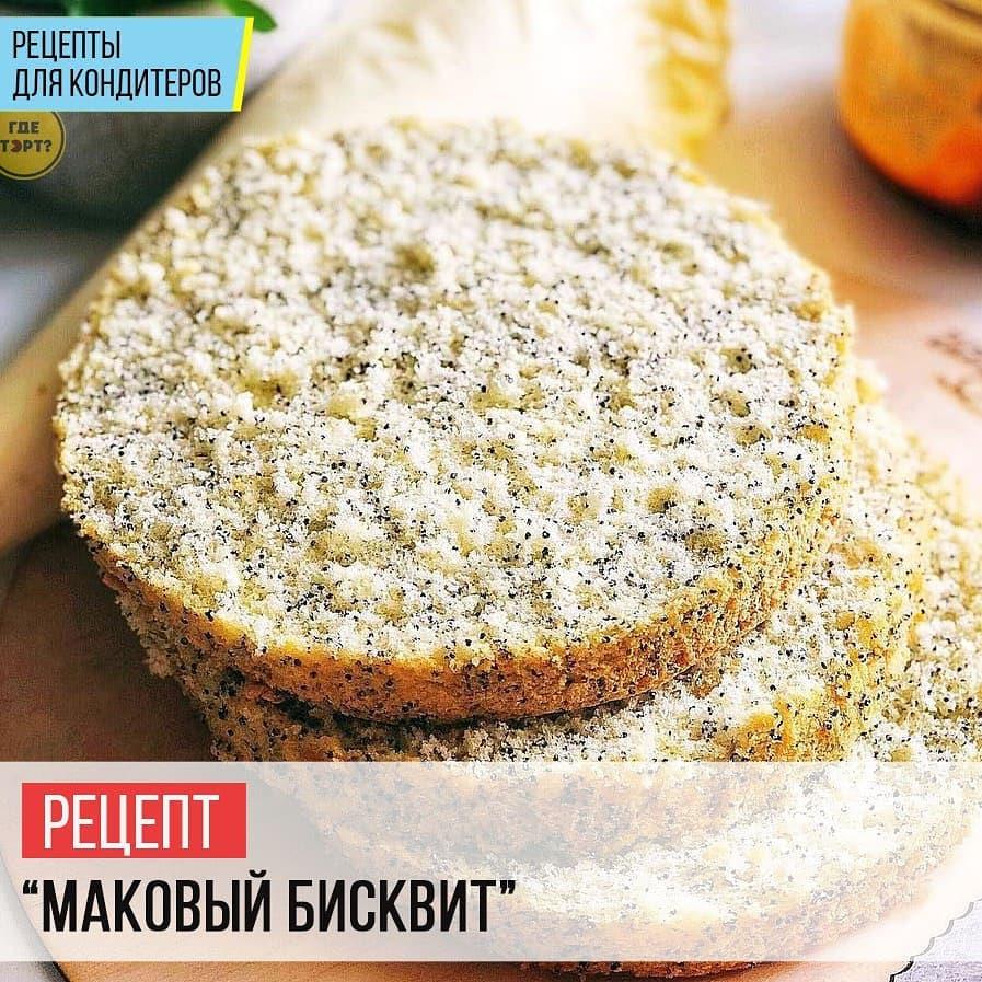 Маковый бисквит