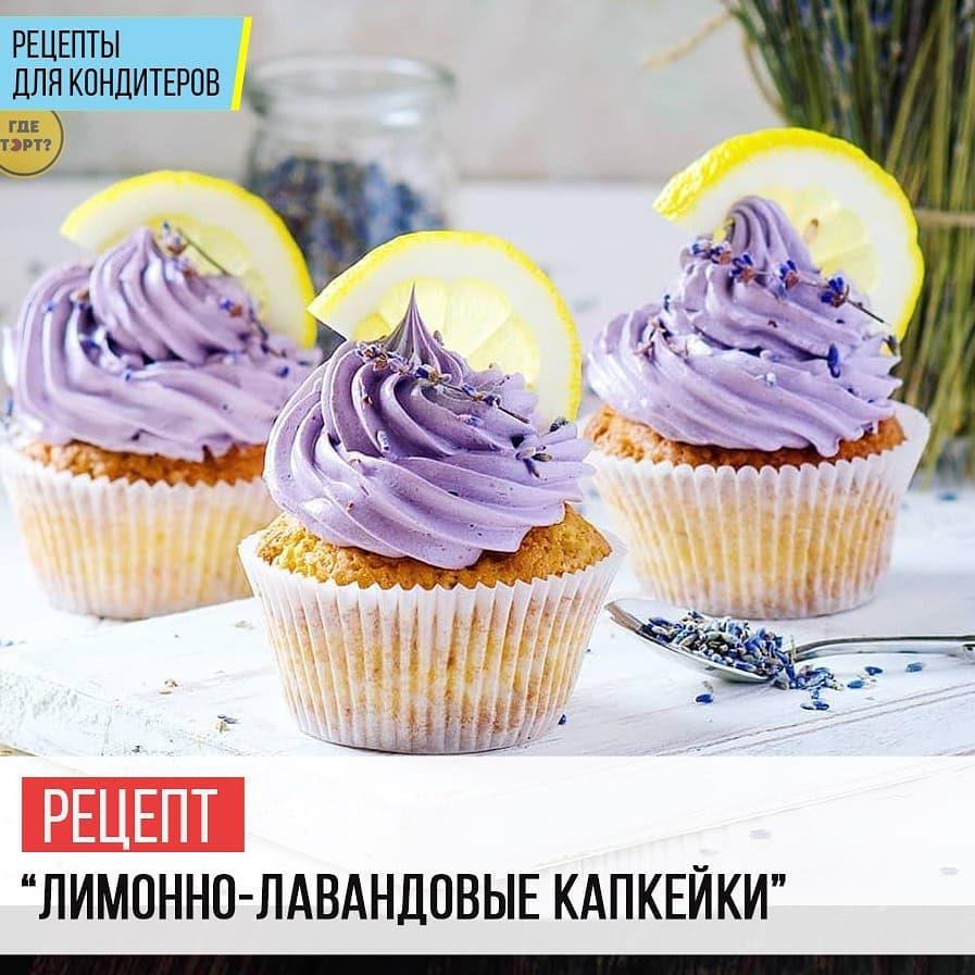 Лимонно-лавандовые капкейки