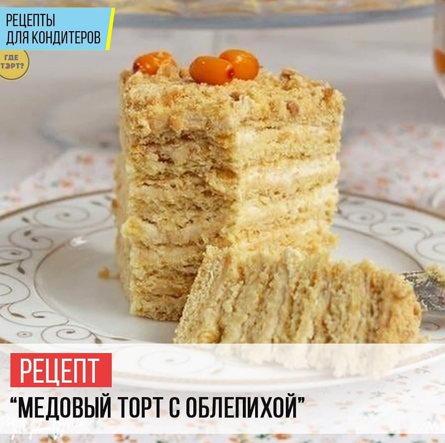 Медовый торт с облепихой