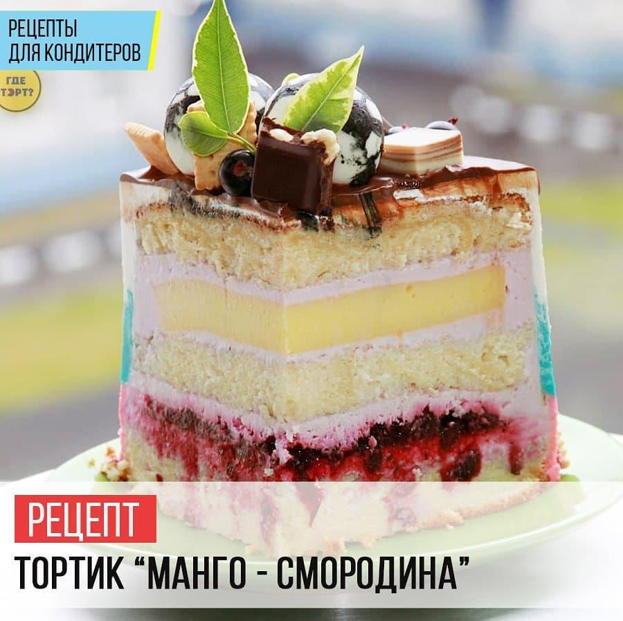 Тортик Манго - Смородина