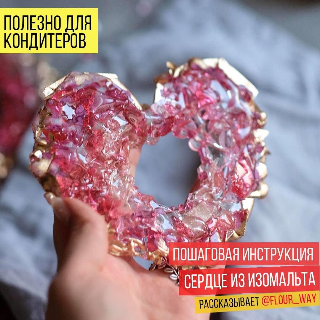 Пошаговая инструкция. Сердце из изомальта