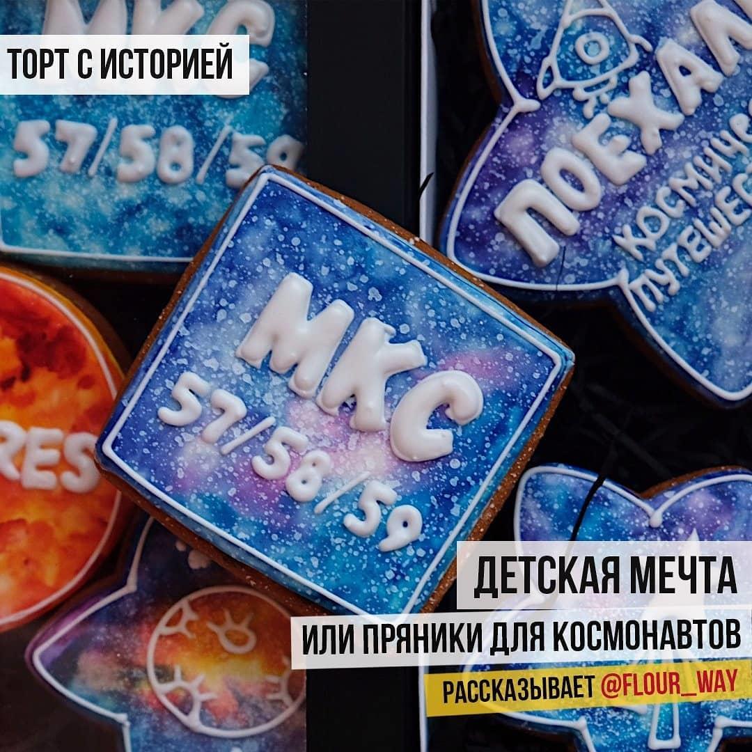 Детская мечта или пряники для космонавтов