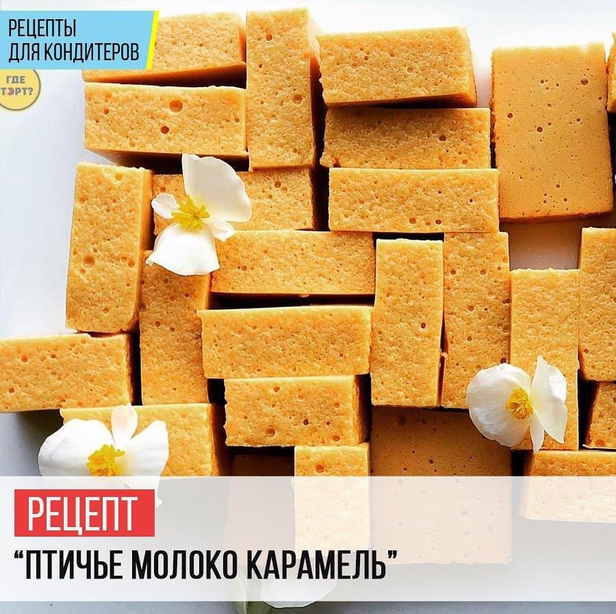 Птичье молоко карамель