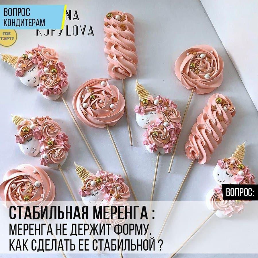 Стабильная меренга: Меренга не держит форму. Как сделать ее стабильной?